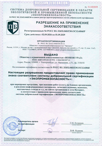 Разрешение на применение знака соответствия