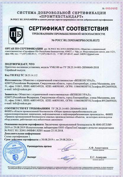 Сертификат на установку VNK-100