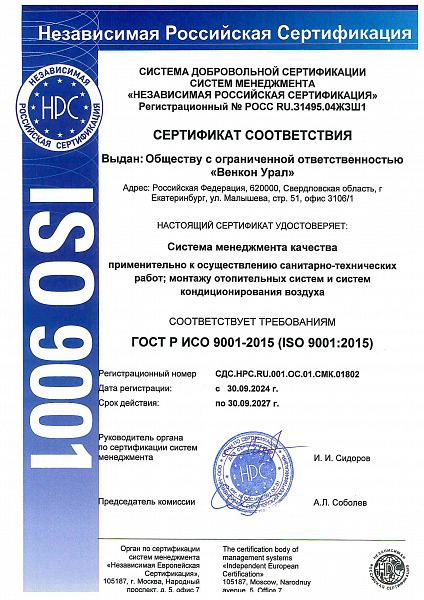 Сертификат соответствия системы менеджмента качества ISO 9001