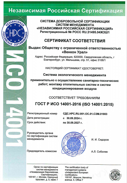 Сертификат системы экологического менеджмента ISO 14001