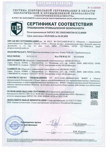 Сертификат соответствия требованиям промышленной безопасности