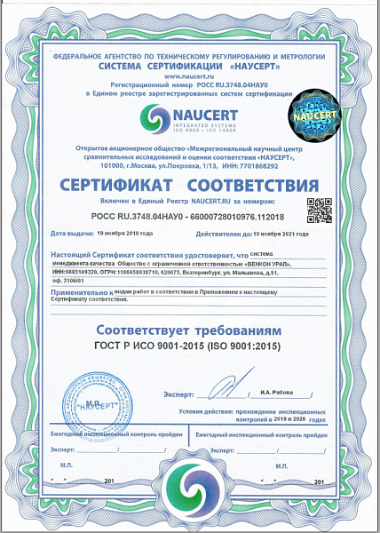 Сертификат соответствия ГОСТ Р ИСО 9001-2015 (часть&nbsp;1)